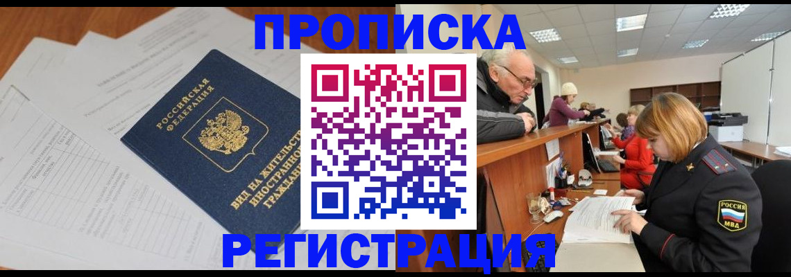 прописка иностранных граждан в Рассказово