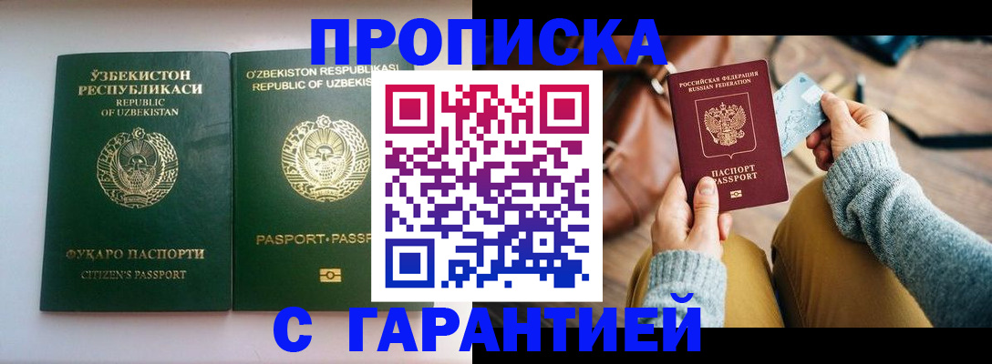 прописка от собственника в Рассказово