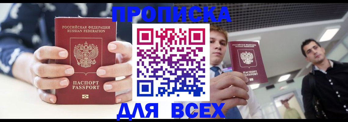 временная регистрация купить в Рассказово