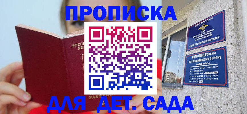 регистрация для дет. сада в Рассказово